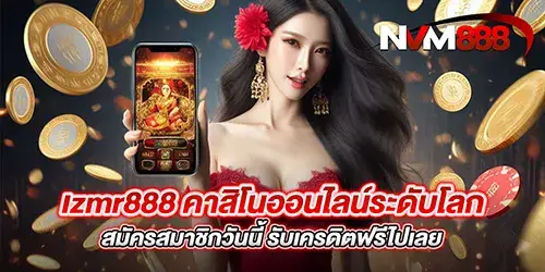 zmr888 คาสิโนออนไลน์ระดับโลก สมัครสมาชิกวันนี้ รับเครดิตฟรีไปเลย